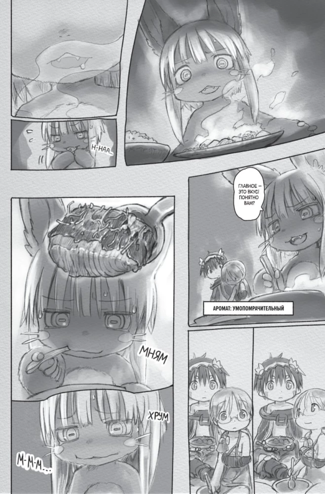 Made in Abyss. Izveidots bezdibenē. 4. sējums